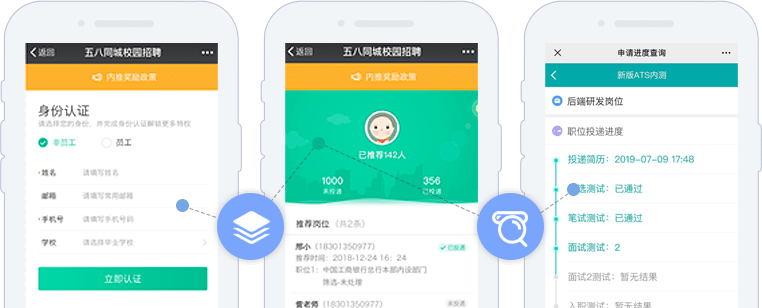 企业内推系统-零成本做高效内推【HR高效招聘工具】